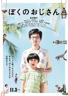 《我的叔叔》第5集在线观看免费超清完整版