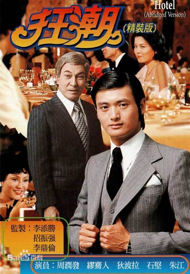 《狂潮4》免费在线观看高清未删减版