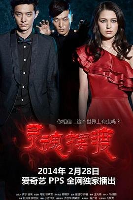 《灵魂摆渡》免费未删减版高清在线观看