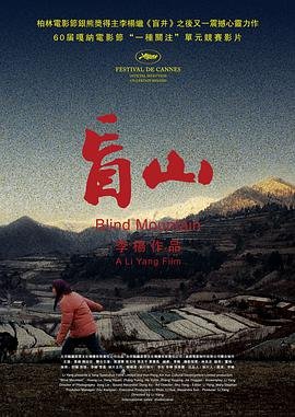 盲山免费未删减版在线观看