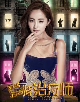 《深入治疗》中文版在线观看免费完整版高清