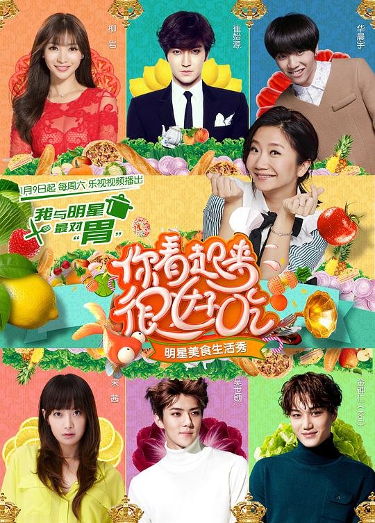 《你看起来很好吃》电影免费超清在线观看完整版