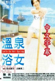 《难忘温泉旅行》日剧在线观看免费未删减版超清