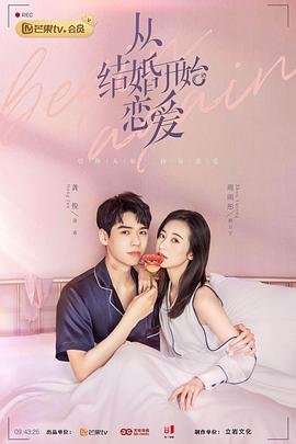 《从结婚开始恋爱》 电视剧免费观看在线观看超清