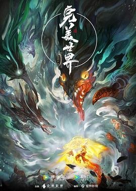 动漫《完美世界》在线观看高清全集免费播放