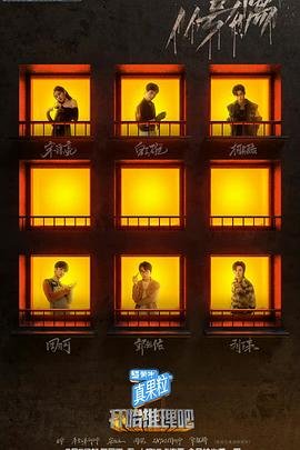 《开始推理吧4》免费在线观看超清未删减版
