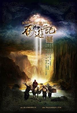 正在热播《西游记》电视剧第06集免费