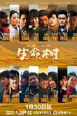 《生命树》电视剧免费观看全集在线观看超清完整版