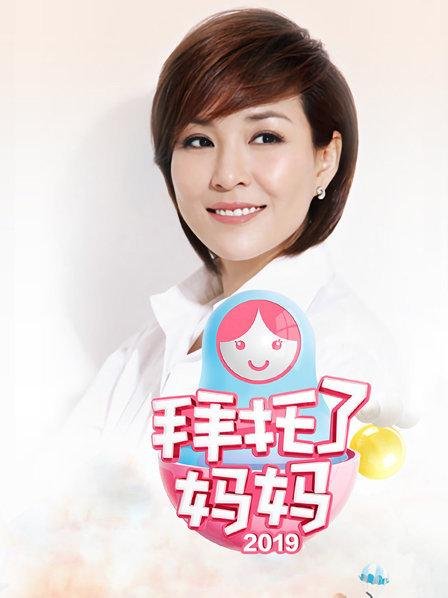 韩剧《拜托了妈妈》电视剧第01集免费完整版超清