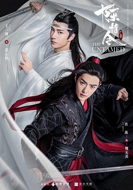 《陈情令》电视剧免费观看完整版高清在线观看