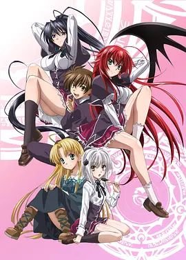 《恶魔高校d×d》免费完整版超清在线观看