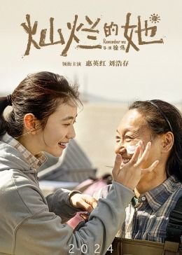 《灿烂的她》意大利免费超清在线观看未删减版