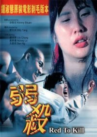 《弱杀》免费高清未删减版