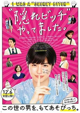 《荒井小姐的秘密生活》日剧全集免费未删减版超清