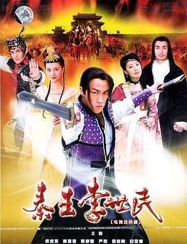 电影《风流李世民》免费高清在线观看完整版