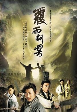 《覆雨翻云》动漫免费高清未删减版在线观看