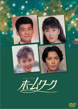 日剧《亲密爱人》免费完整版在线观看超清