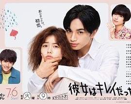 韩剧《她很漂亮》免费超清完整版在线观看