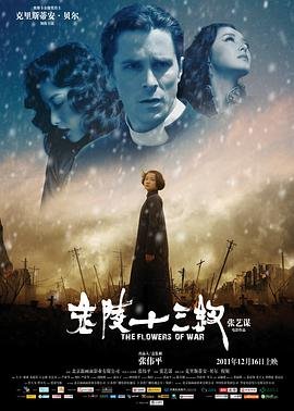 《金陵十三钗》欧美版免费完整版在线观看超清