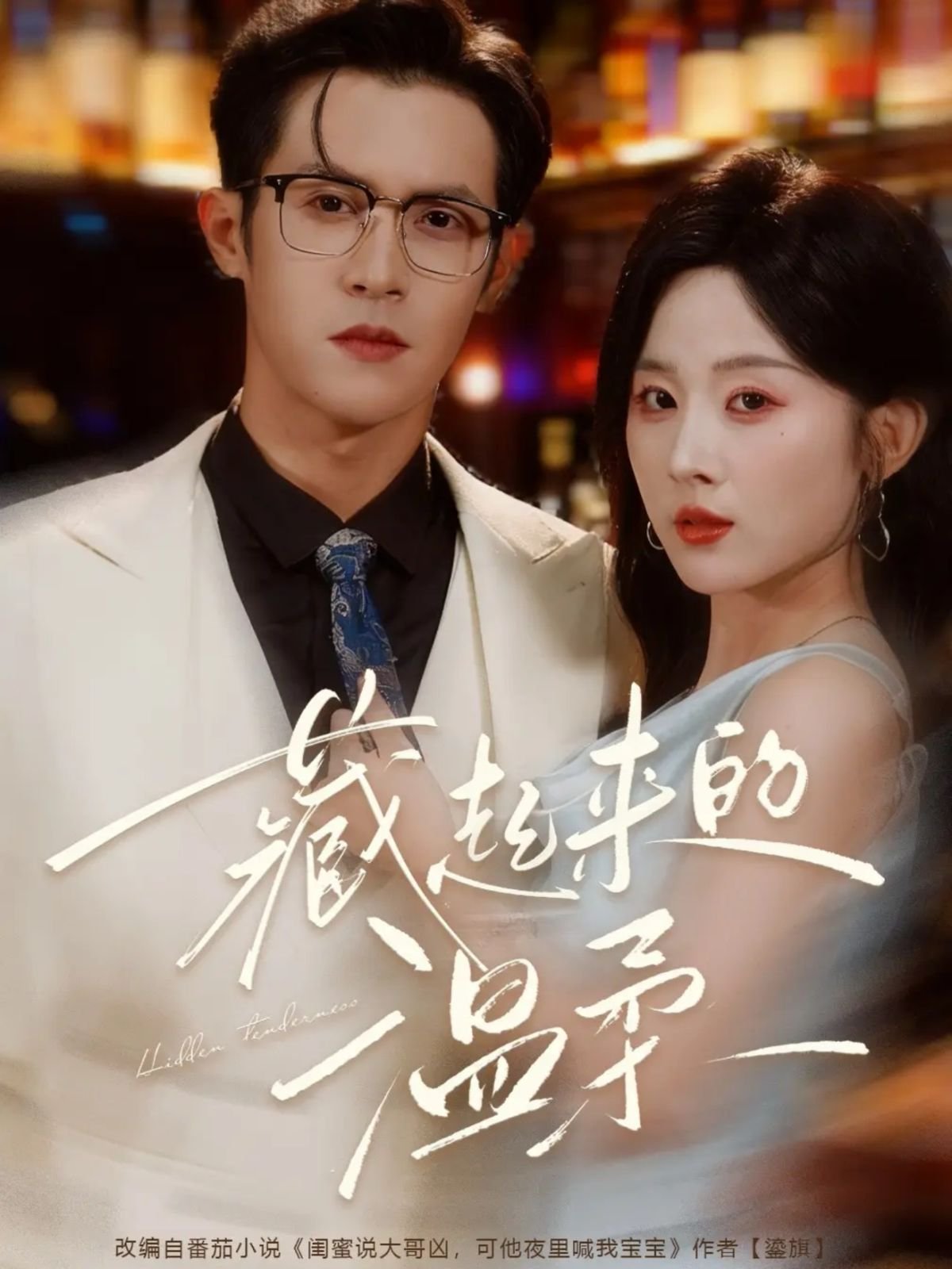 《晚来的温柔》电影免费超清在线观看完整版