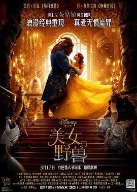 《美女与野兽》2017普通话版免费未删减版超清