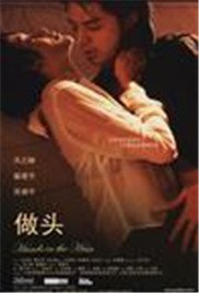 《做头》免费超清在线观看完整版