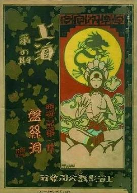 《盘丝洞》邵氏免费未删减版超清在线观看