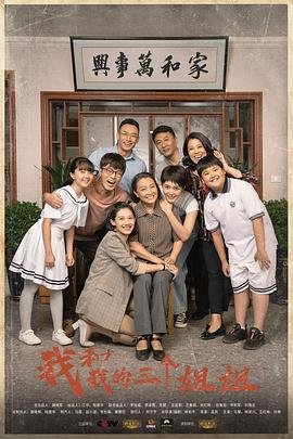 《家有三个姐姐》动漫第一集在线观看