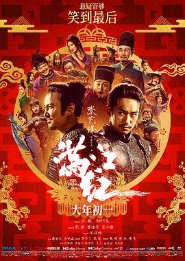 《满江红》免费未删减版高清在线观看