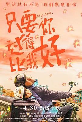 《只要你过得比我好》电视剧免费观看第一集完整版高清