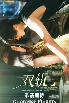 《双轨》电视剧免费观看全集在线播放在线观看未删减版