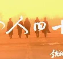 正在热播《女人四十》日剧电视剧第01集免费