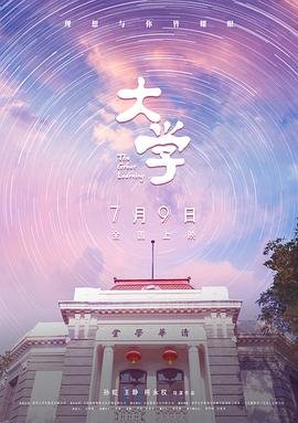 《大学》高清完整版在线观看免费