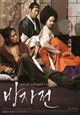 《方子传》完整电影高清在线观看免费完整版