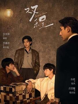 新版《双程》完整观看在线看电视剧大结局免费高清