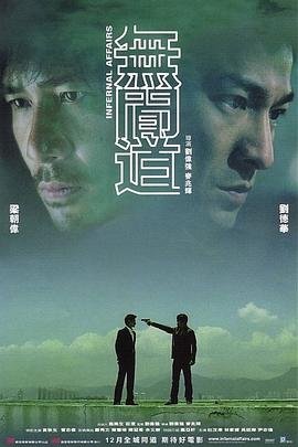 《无间道》电影免费超清完整版在线观看