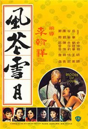 《风花雪月》电影高清在线观看免费未删减版