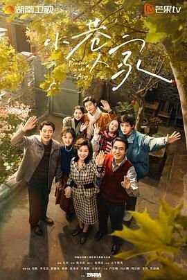 正在播放《小巷人家》 电视剧免费在线观看
