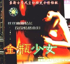 金银瓶1-5电视剧在线观看百度云资源