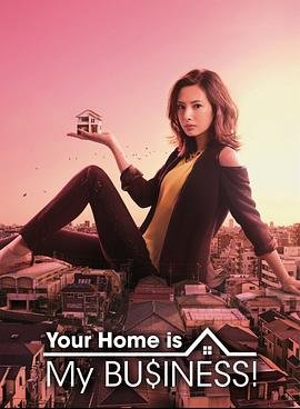 日剧《卖房子的女人》电视剧大结局免费超清在线观看