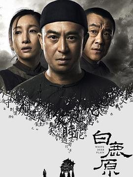 正在播放《白鹿原》电视剧免费全集在线播放在线观看