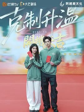 《克制升温》短剧免费观看电视剧第02集未删减版高清