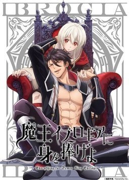 《献给魔王大人动漫》免费未删减版超清在线观看