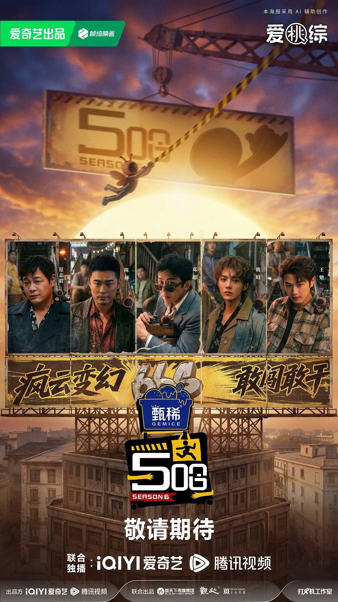 《哈哈哈哈哈第六季》在线观看免费完整版高清