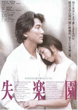 《失乐园》免费高清在线观看未删减版