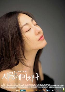 韩剧《为爱疯狂》电视剧全集免费未删减版高清在线观看