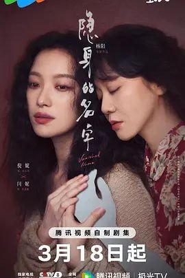 《隐身的名字》电视剧免费观看完整版高清在线观看