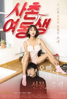 《表妹》免费在线观看高清完整版