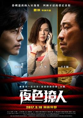 《夜色撩人》免费在线观看未删减版超清