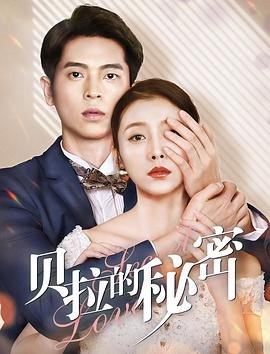 《劳拉的秘密》免费高清未删减版在线观看